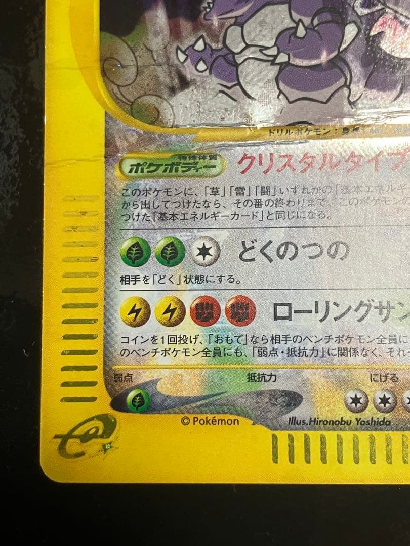 ニドキング クリスタルタイプ ポケモンカード - メルカリ