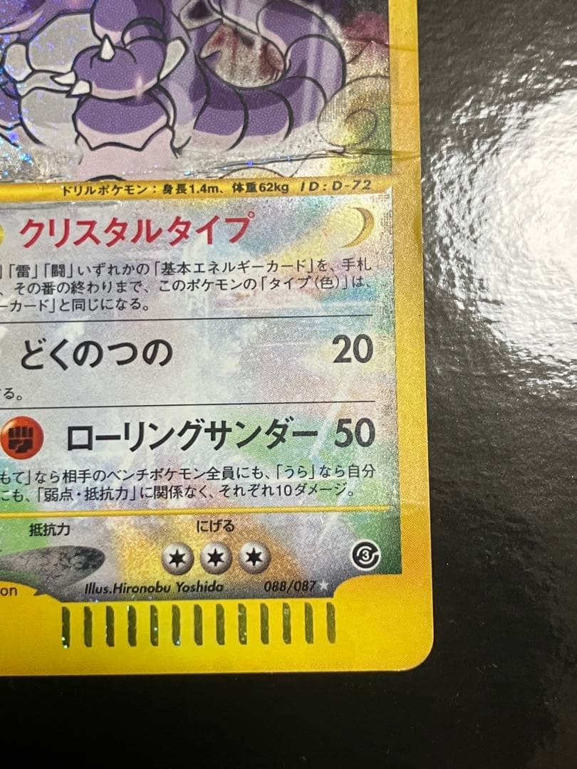 ニドキング クリスタルタイプ ポケモンカード - メルカリ