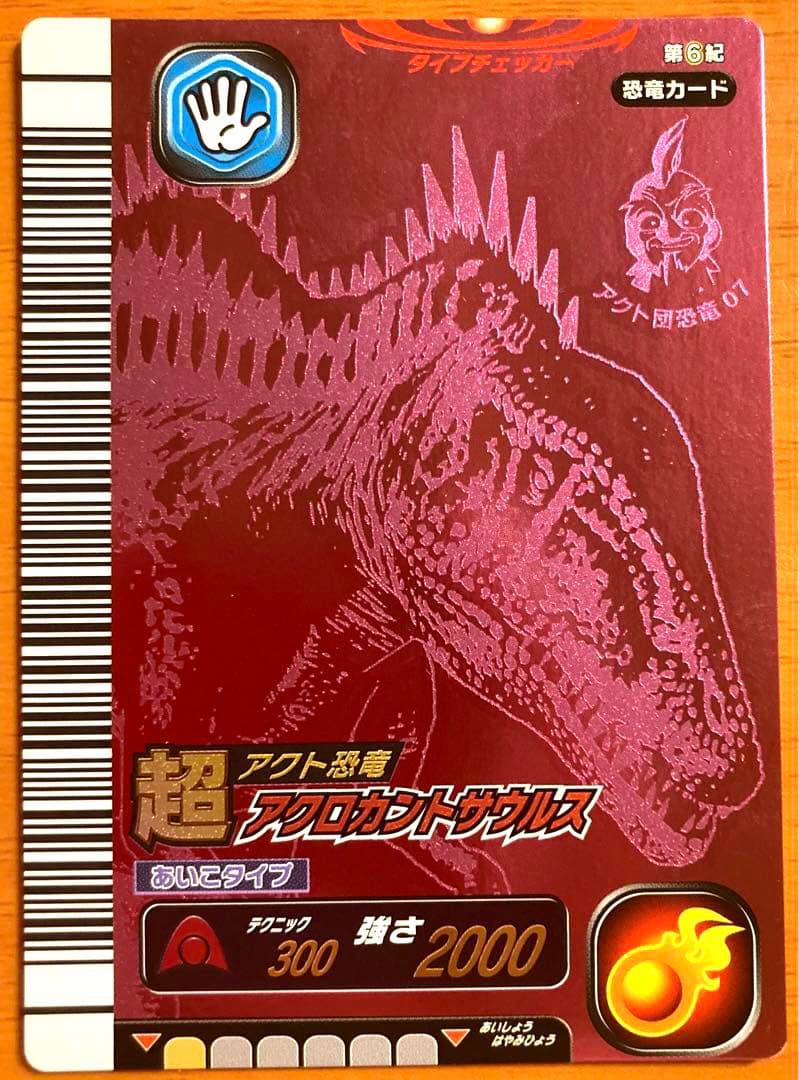 恐竜キング】 超アクト恐竜 アクロカントサウルス|mercariメルカリ官方
