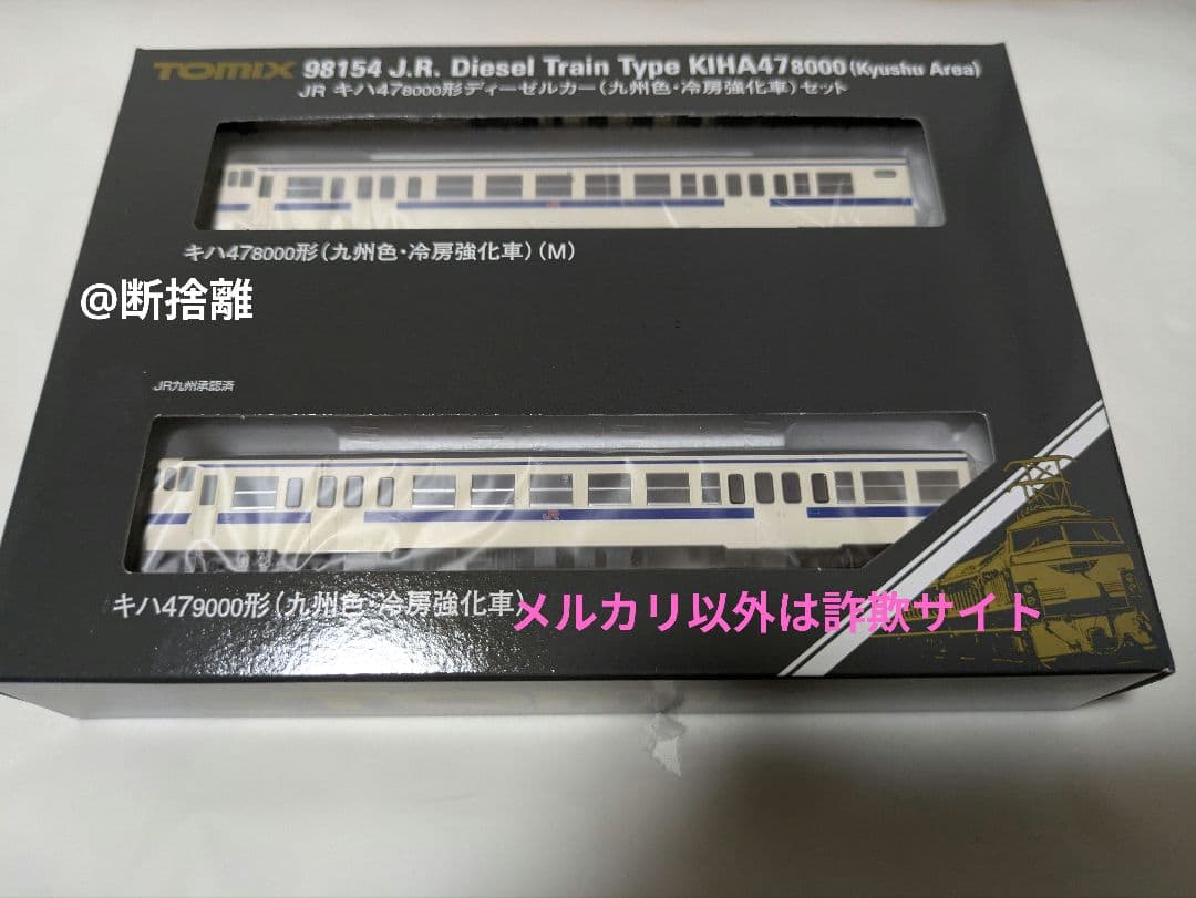 キハ47-8000形ディーゼルカー（九州色・冷房強化車）98154