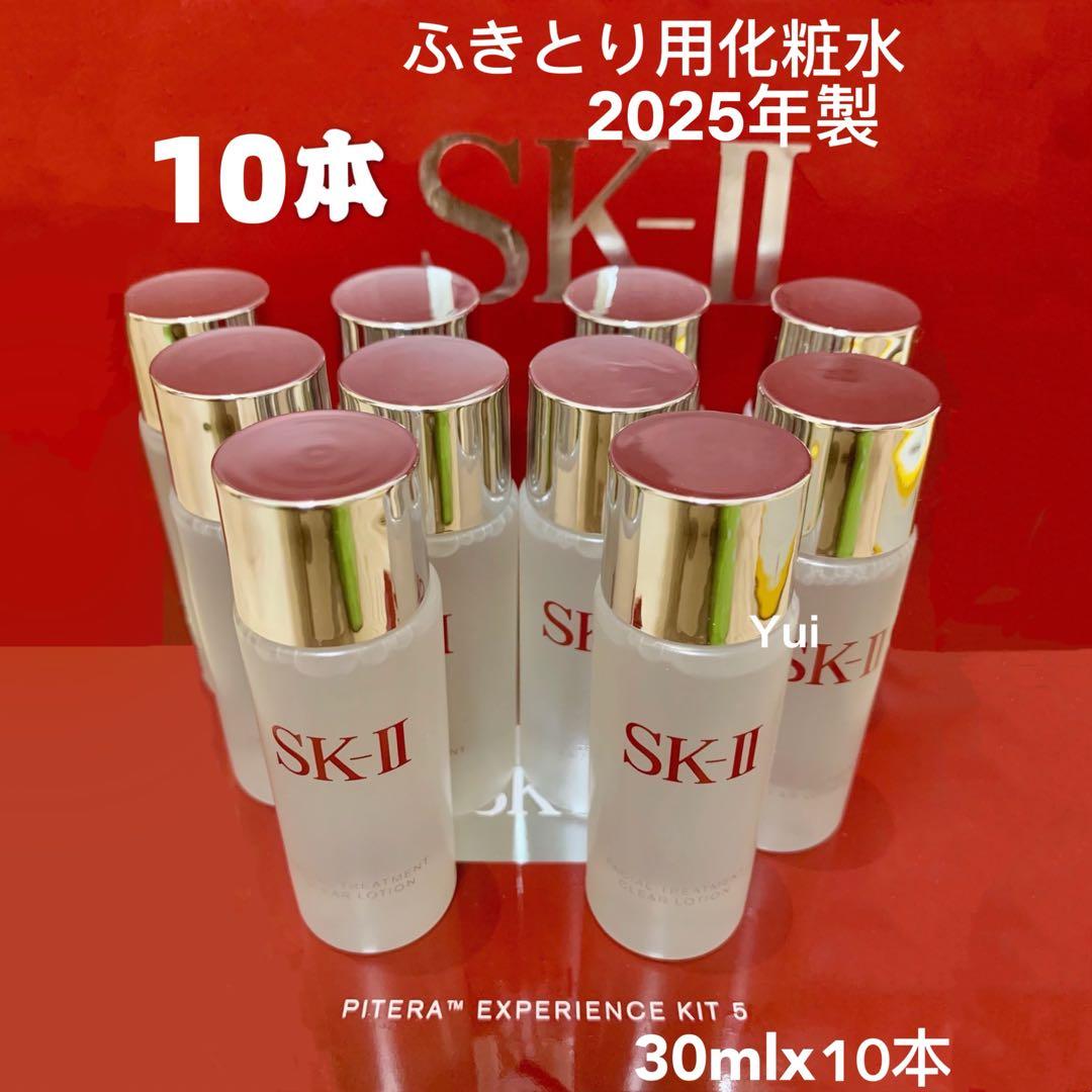 SK-IIエスケーツートリートメンクリアローションふきとり化粧水30mlx10本