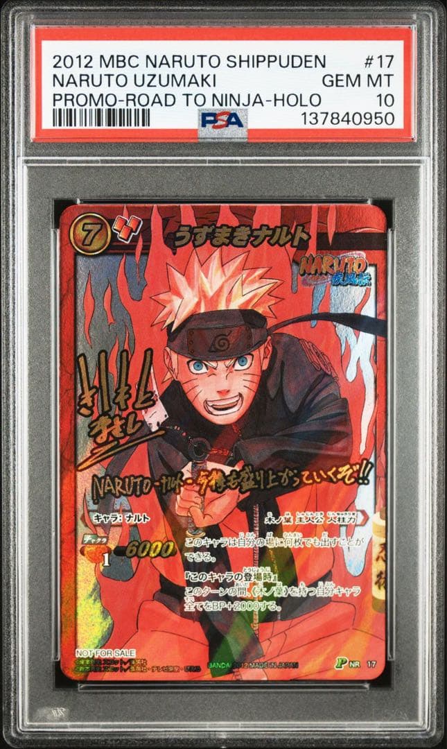 ミラバト naruto ナルト 710枚限定 psa10 ホロ カード NARUTO710枚限定 当選 抽選 ナルト ミラクルバトル カード 限定 ヒナタ