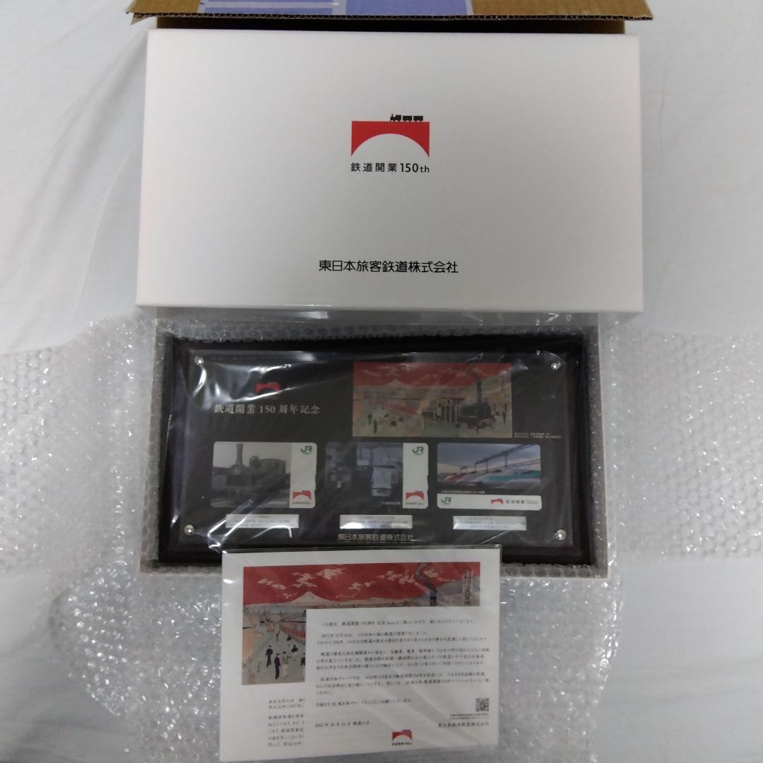 [限定品] 鉄道開業150周年記念Suicaセット