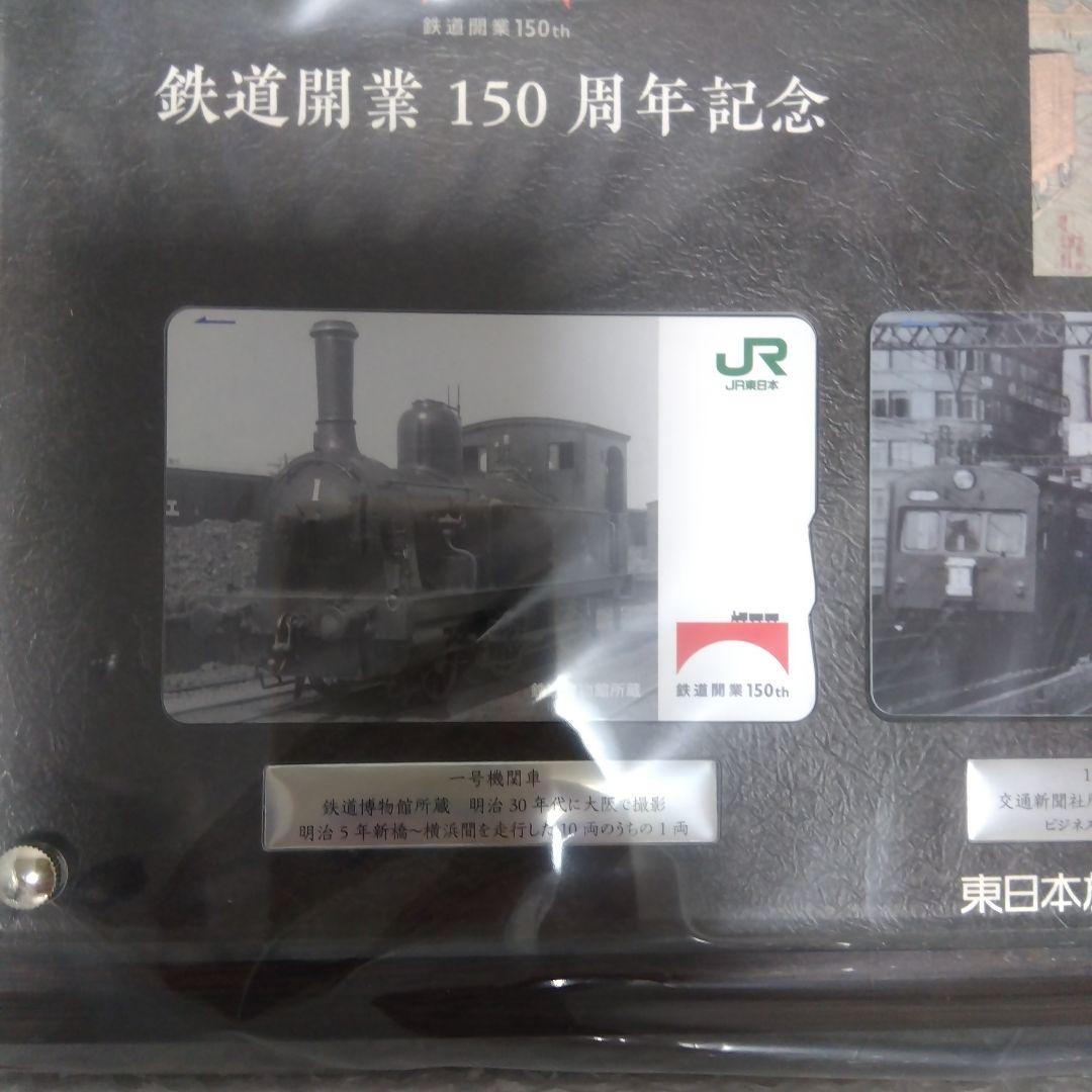 限定品] 鉄道開業150周年記念Suicaセット - メルカリ