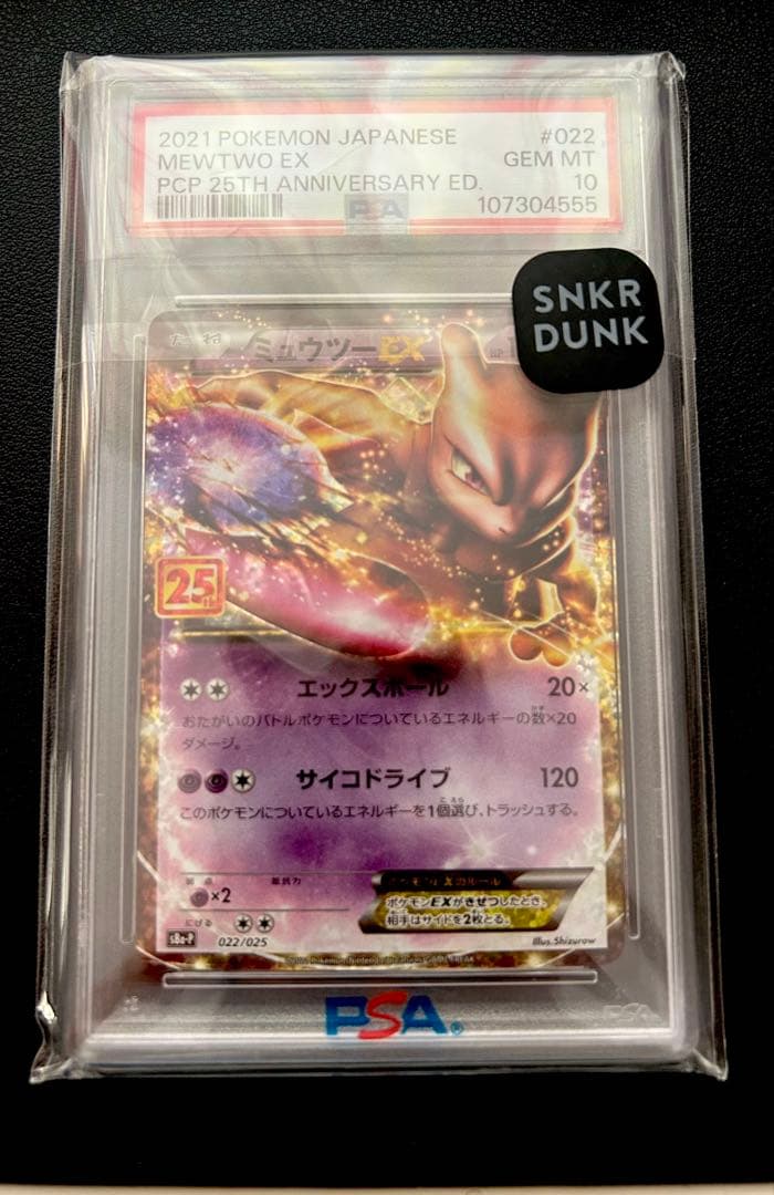 PSA10 ミュウツーEX 25th ANNIVERSARY
