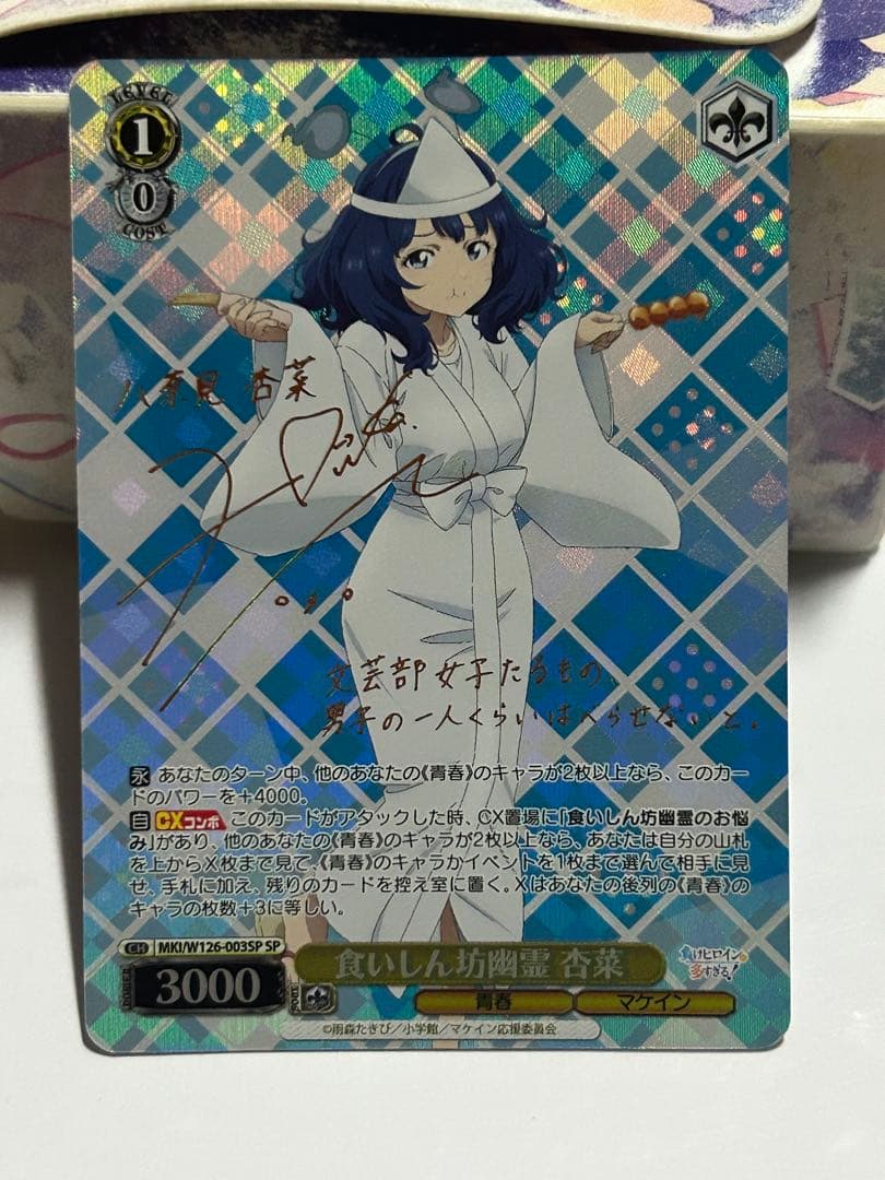 ヴァイスシュヴァルツ　負けヒロインが多すぎる 食いしん坊幽霊 杏菜 SP