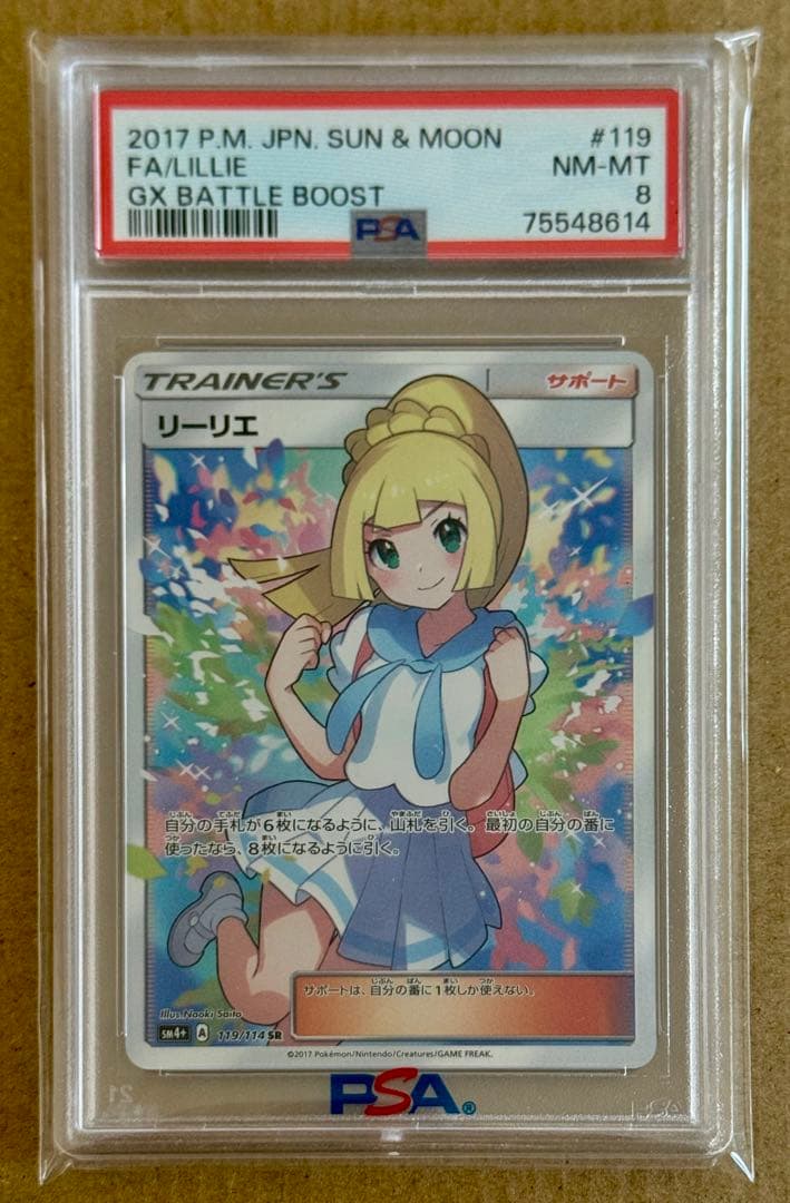 がんばリーリエpsa8 【2017 sm4+ 119/114】GXバトルブースト リーリエ（がんばリーリエ） SR[SM4+ 119/114](ハイクラスパック「GX