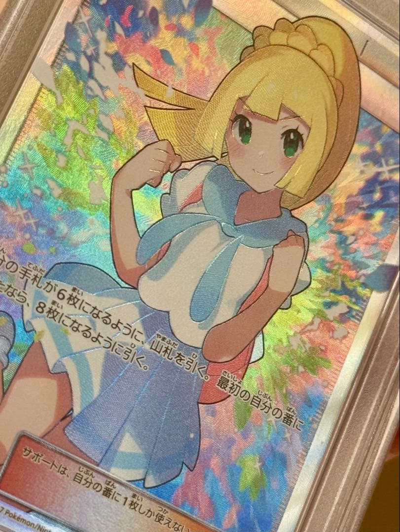 がんばリーリエpsa8 【2017 sm4+ 119/114】GXバトルブースト - メルカリ