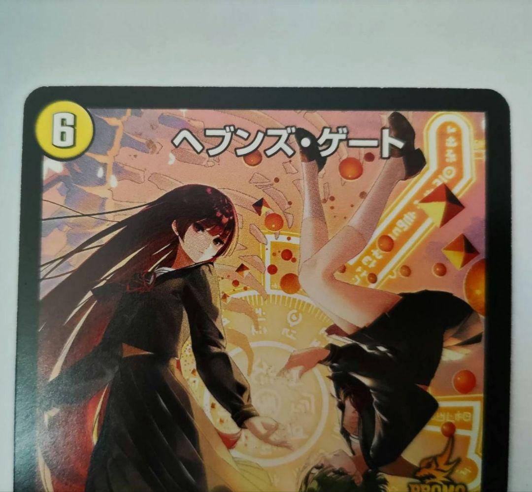 デュエルマスターズ 限定品 デュエマ ヘブンズ・ゲート プロモカード 6