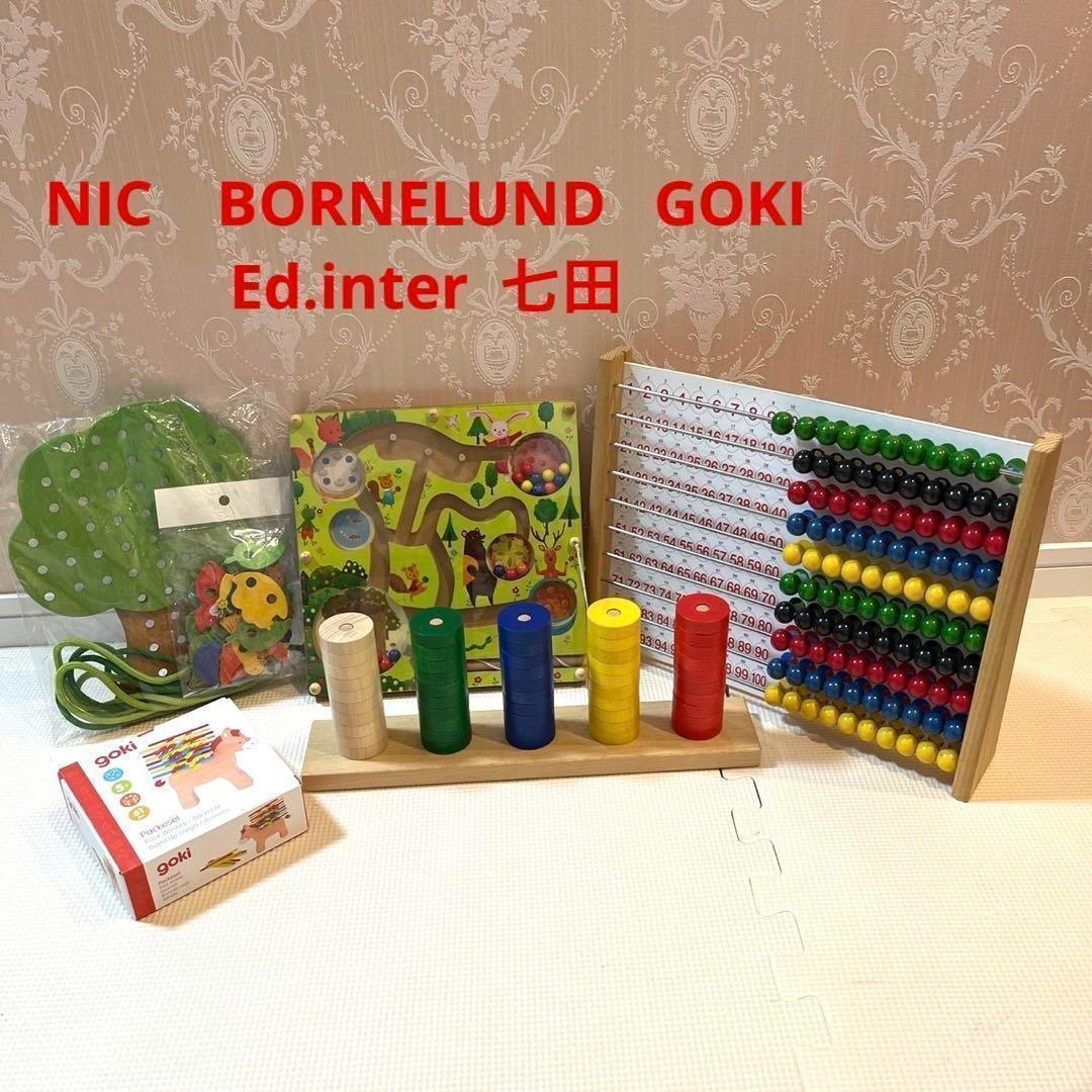 96-5 ニック社　ボーネルンド　ゴキ　エドインター　七田　木製　知育玩具