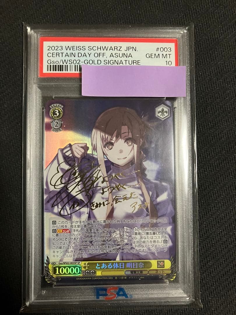 ヴァイスシュヴァルツ　電撃文庫　とある休日　アスナ　SP PSA10