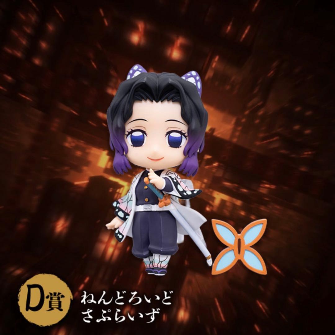 鬼滅の刃 アニプレックスオンラインくじ ねんどろいどさぷらいずこ