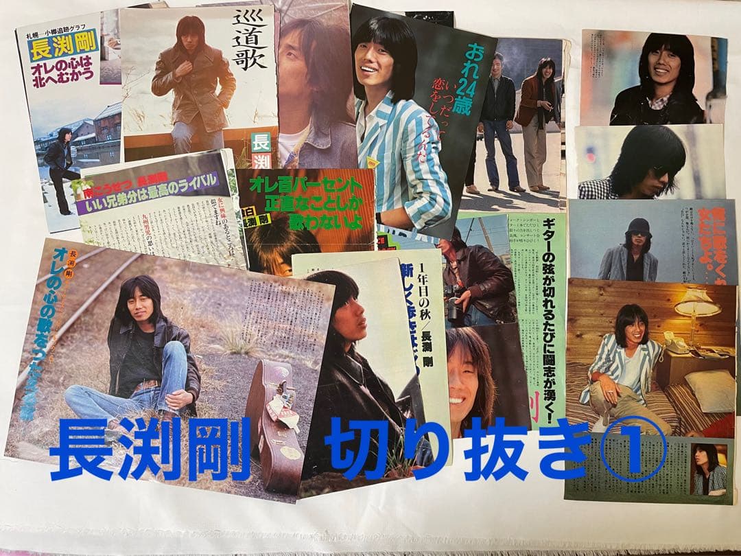長渕剛 切り抜き① 切抜き 1980年前後 - メルカリ