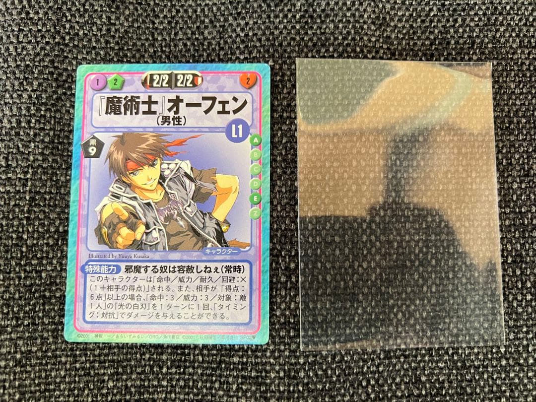 絶版　2001年 スレイヤーズふぁいと TCG オーフェン SP02 美品
