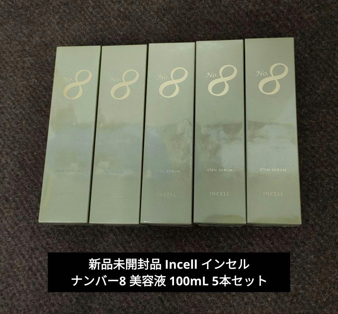 新品未開封品 Incell インセル ナンバー8 美容液 100mL 5本セット 新品未開封品 Incell インセル ナンバー8 美容液 100mL 5本セット