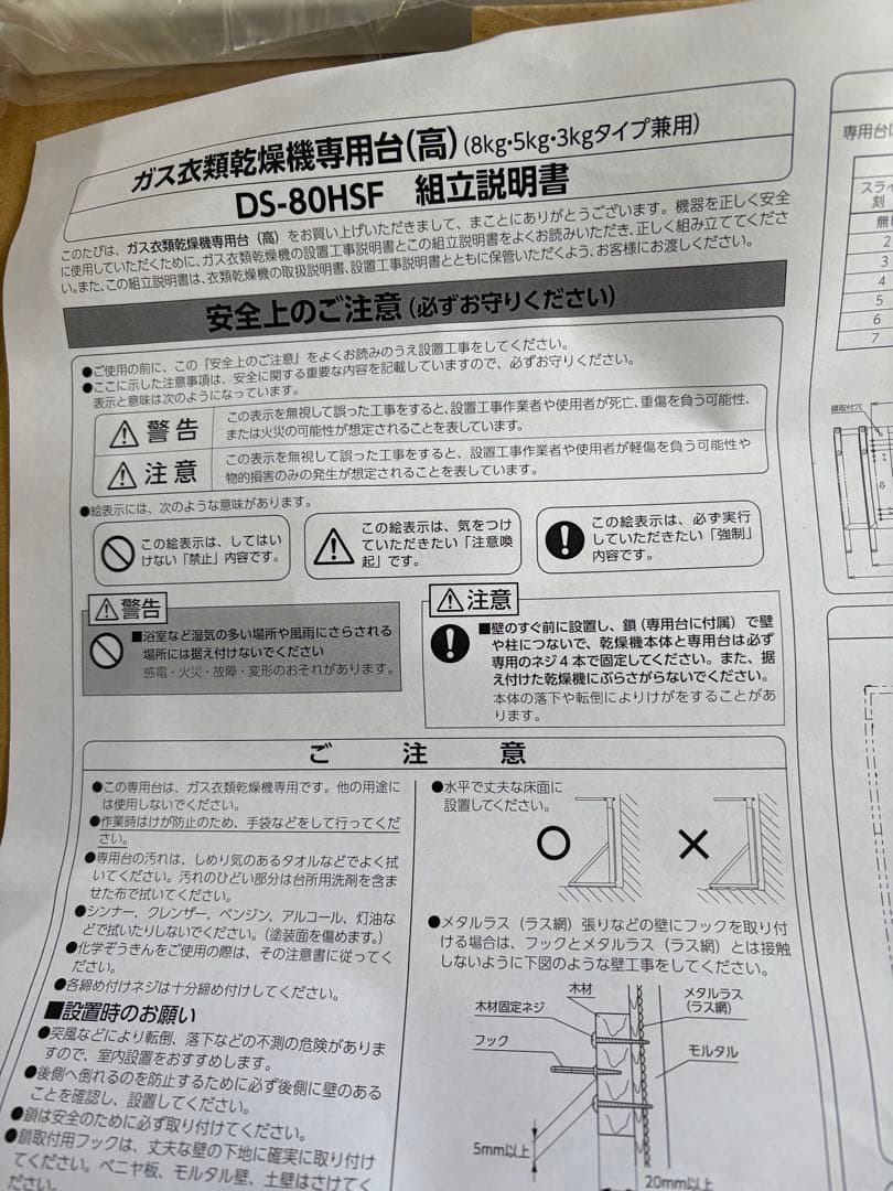 ガス式衣類乾燥機 専用台DS-80HSF 幹太専用 ガス衣類乾燥機専用台（高） DS-80HSF ピュアホワイト リンナイ