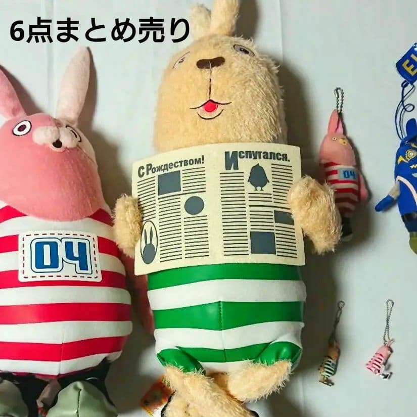 ウサビッチ6点まとめ売り ぬいぐるみ(プーチン・キレネンコ)など
