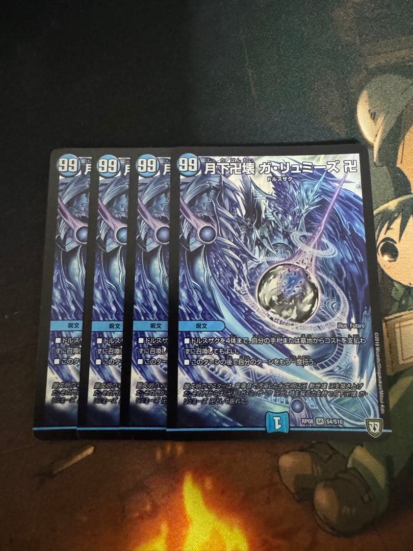 ガリュミーズ　初期 4枚