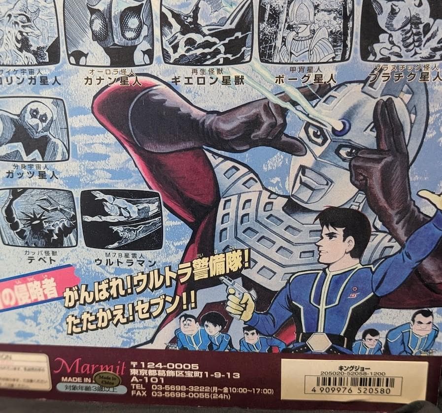 桑田二郎版 ミクラス・ウインダム・キングジョー（マーミット）未開封