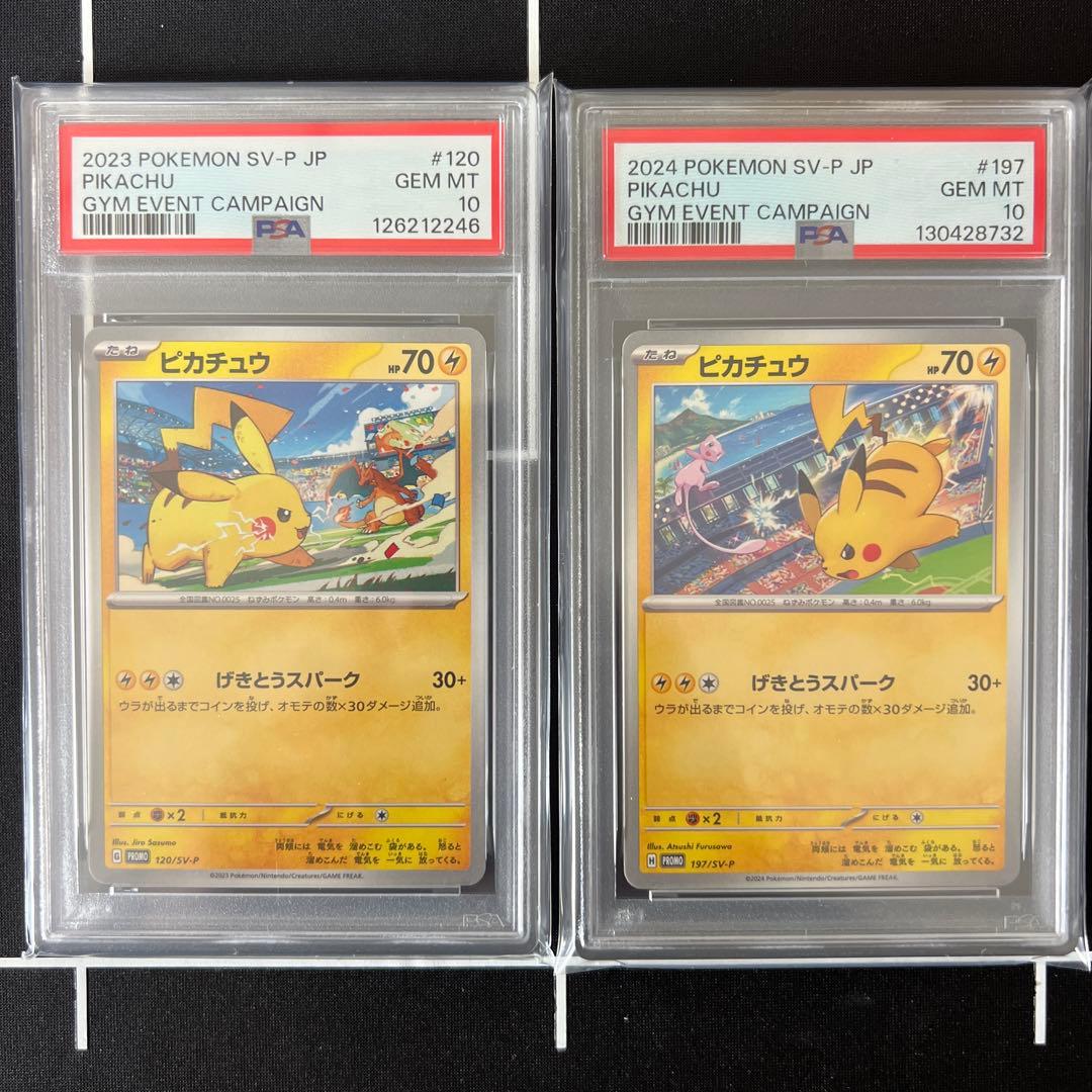 ピカチュウ プロモ げきとうスパーク 120 197 PSA10