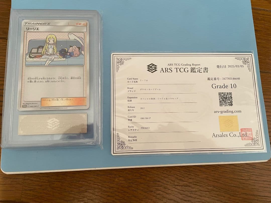 ポケモンカード リーリエ グレード10 PSA10鑑定済〕リーリエ【SR】{119/114}