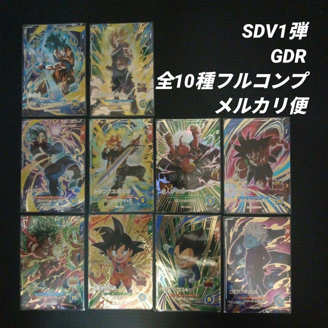 ドラゴンボールスーパーダイバーズ　SDV1弾 GDR 全10種フルコンプ 楽天市場】ドラゴンボールスーパーダイバーズ 【パラレル】SDV1-010