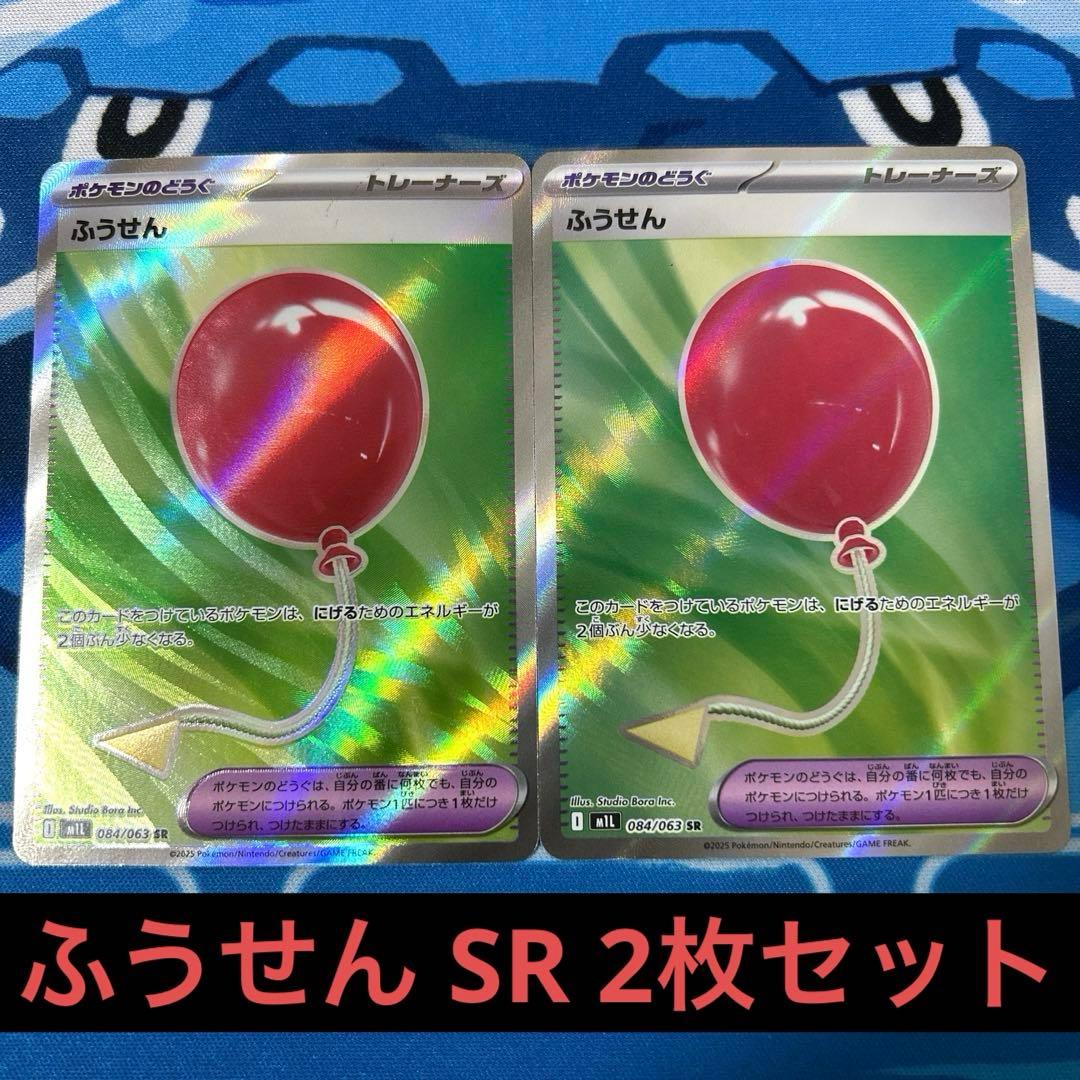 ポケモンカード ふうせんSR 2枚セット 匿名配送 プレイ用 - メルカリ