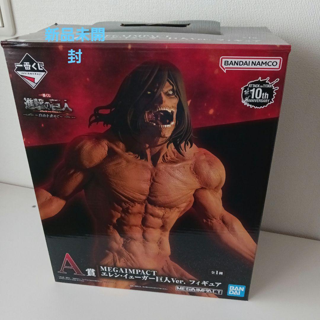 新品未開封　進撃の巨人一番くじMEGAIMPACT エレン巨人Ver.A賞
