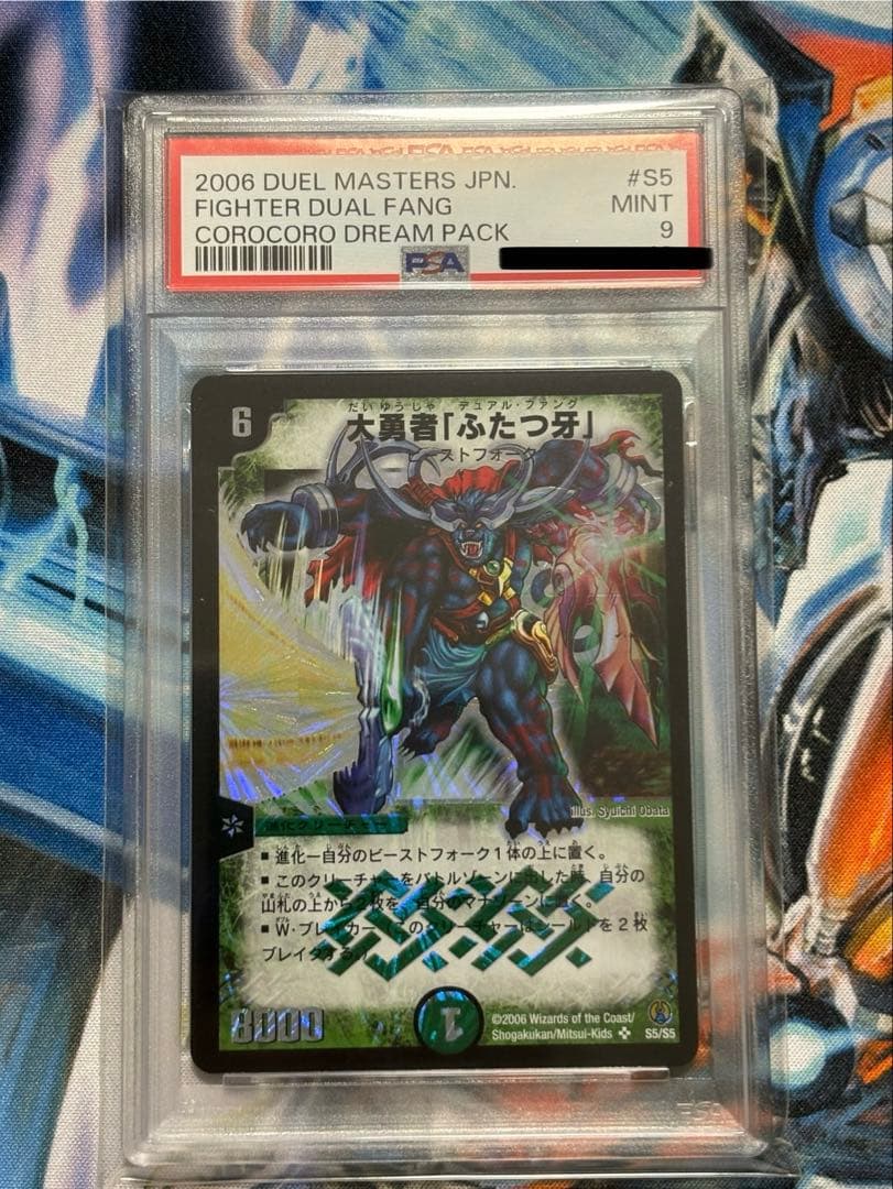 大勇者　「ふたつ牙」　PSA9 コロコロドリームパック