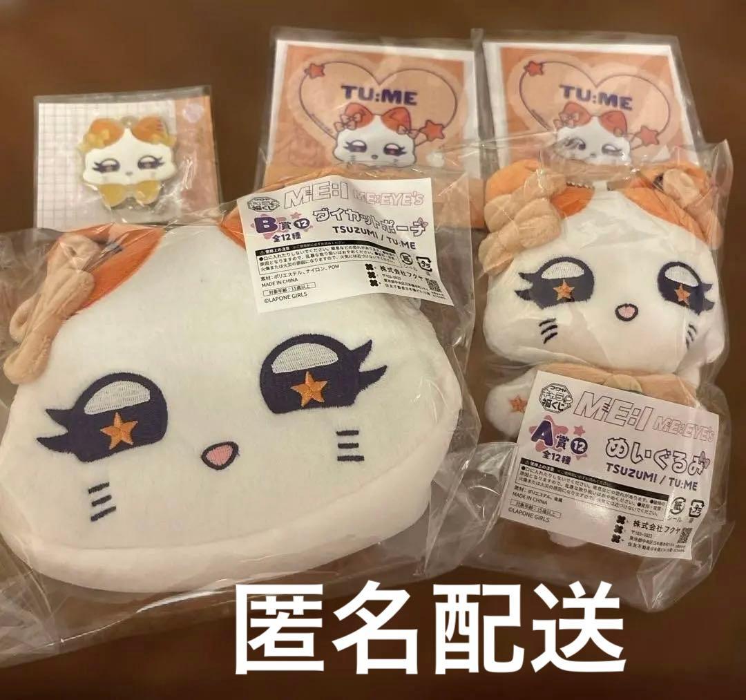 ME:Iキャラ福くじ　海老原鼓TU:MEセット