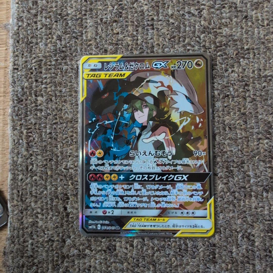 レシラム＆ゼクロムGX SA SM11b ドリームリーグ 064/049 - メルカリ