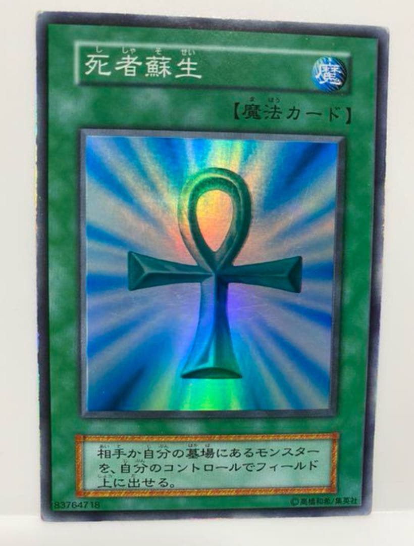 初期　死者蘇生　スーパーレア　美品 美品 死者蘇生 スーパーレア 初期 PSA9 遊戯王 1枚の通販 PSA遊戯王