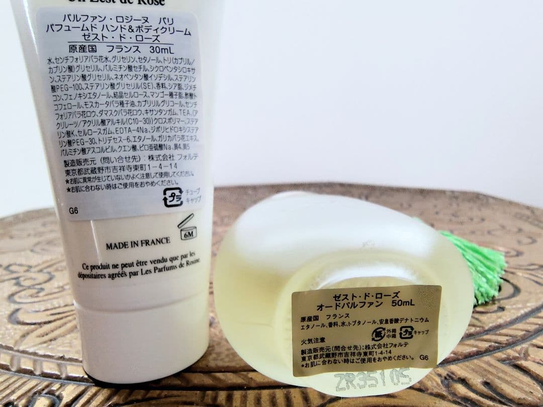 パルファン ロジーヌ パリ ゼスト ド ローズ 50ml コフレセット - メルカリ
