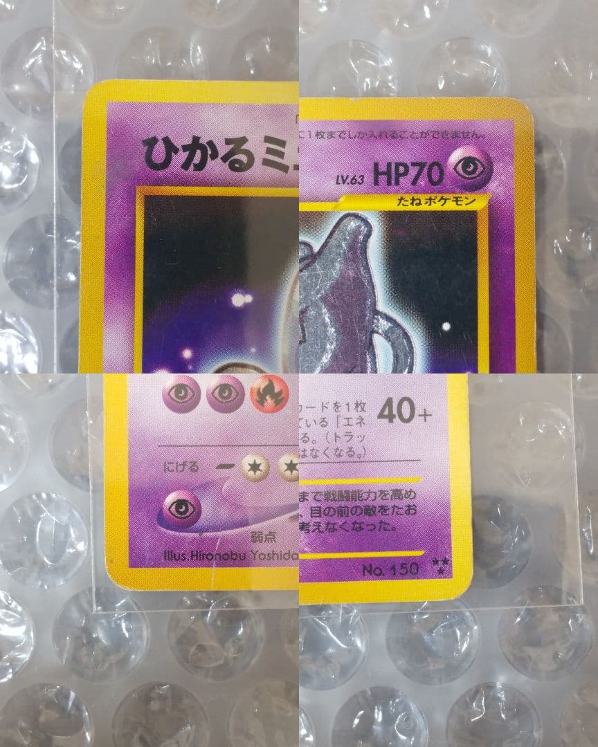 ポケモンカード 旧裏 ひかるミュウツー ☆値下げしました（最終