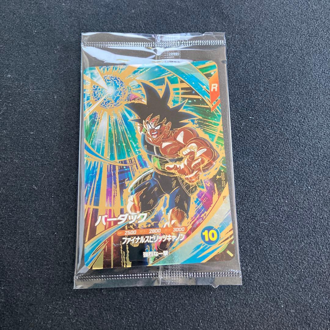 ドラゴンボール スーパーダイバーズ 【バーダック 】GDR SDVP-022