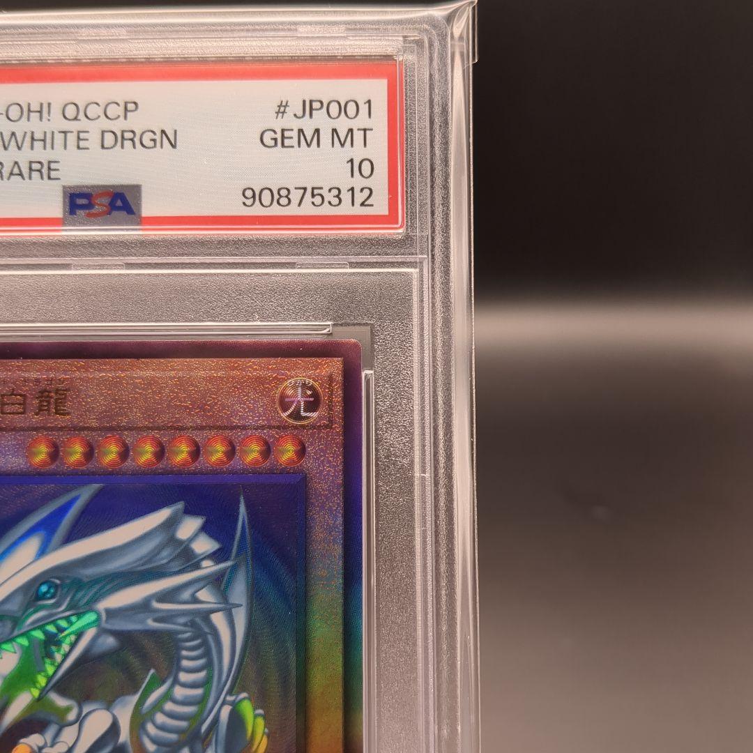 2024 青眼の白龍 アルティメットレア（QCCP-JP001） PSA10 - メルカリ