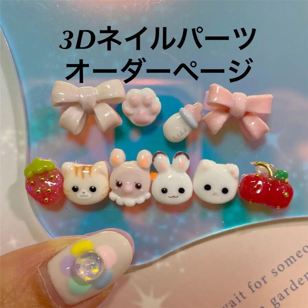 3dネイルパーツ オーダー くま うさぎ デコパーツ ミニチュア ネイルパーツ ネイルパーツ クマ クッキー お菓子 10mm ブラウン 50個 熊 動物