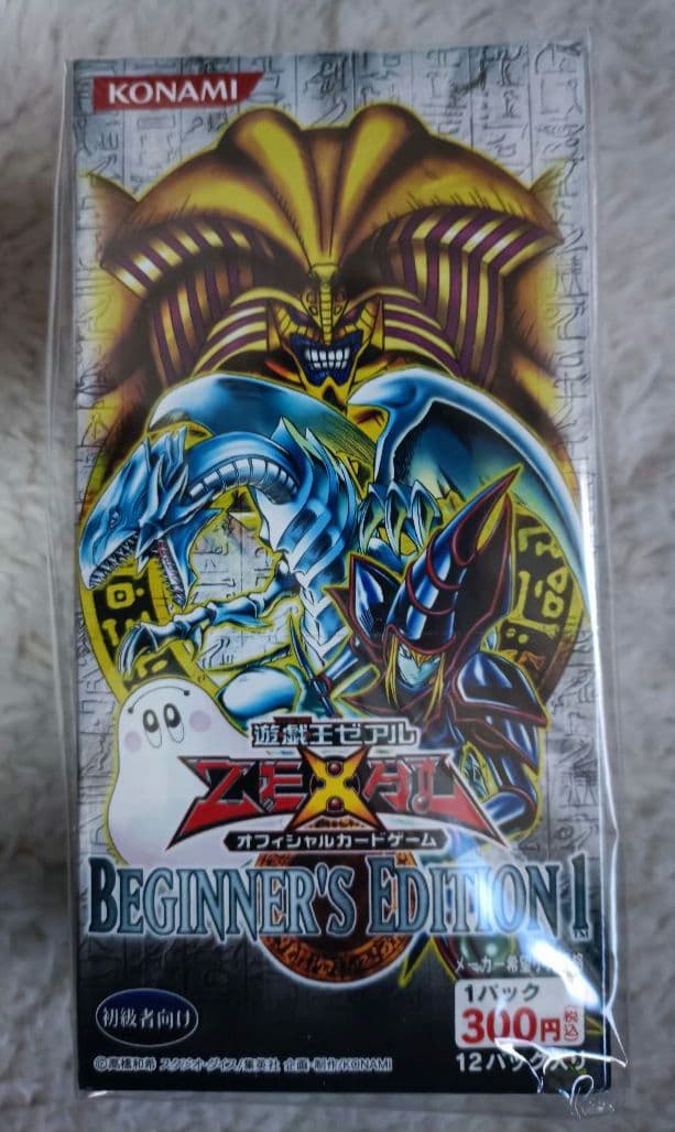 遊戯王 ビギナーズエディション1 未開封シュリンク付きボックス