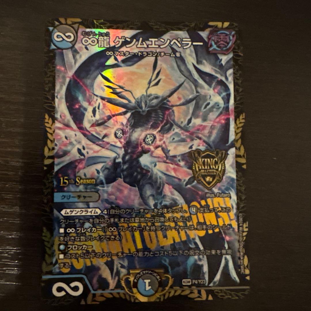 デュエルマスターズ ゲムエンペラー CSプロモ