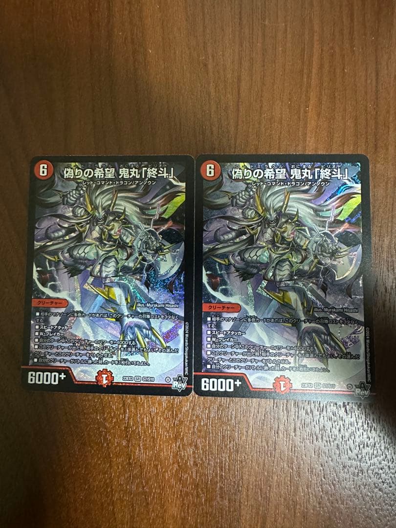 デュエルマスターズ　鬼丸終斗　鬼丸ピリオド　2枚