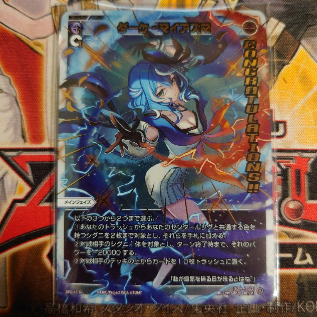 ウィクロス　ダーク・マイアズマ　congratulations