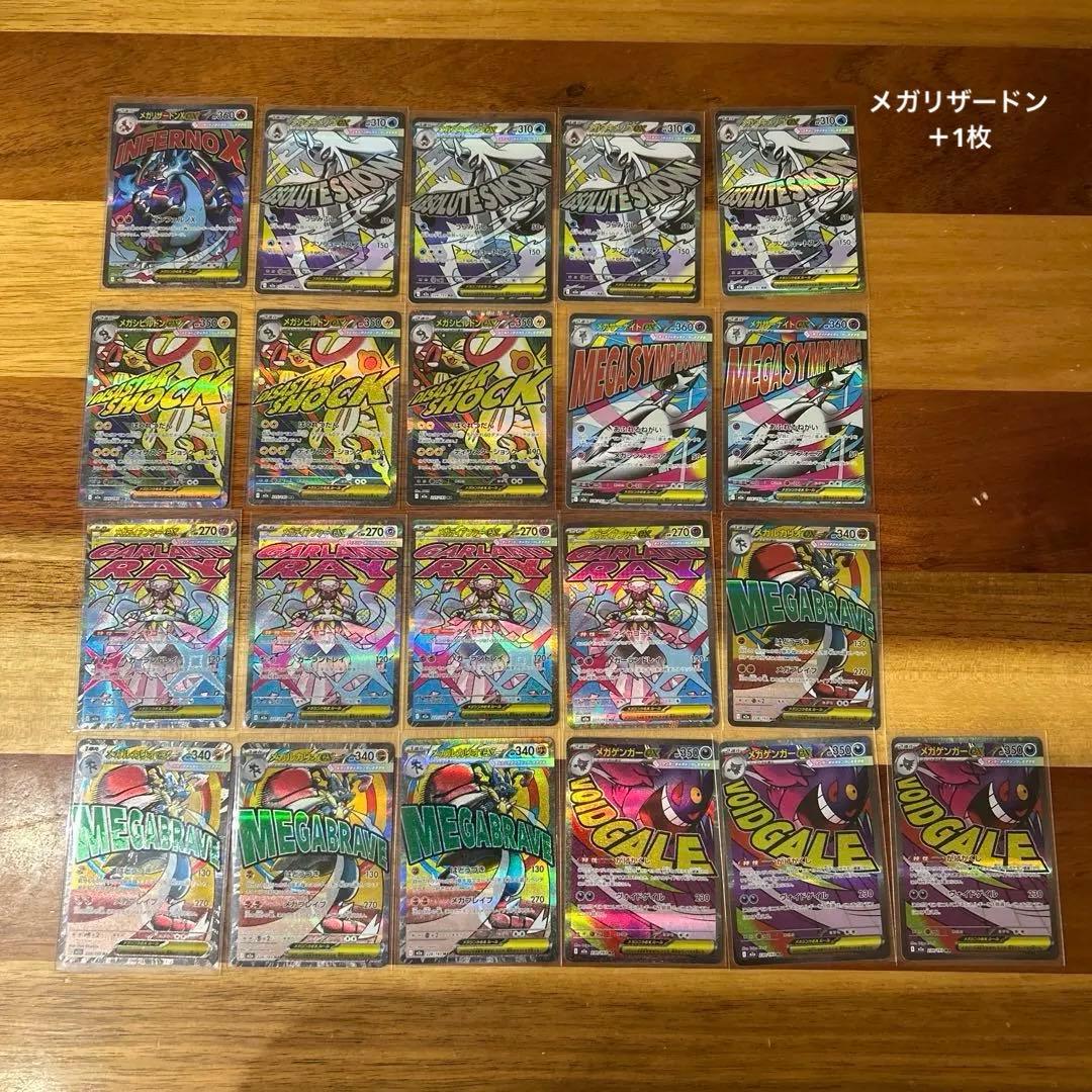 メガドリーム　MA まとめ売り　21枚 抽選販売】ポケモンカードゲーム MEGA ハイクラスパック MEGAドリーム