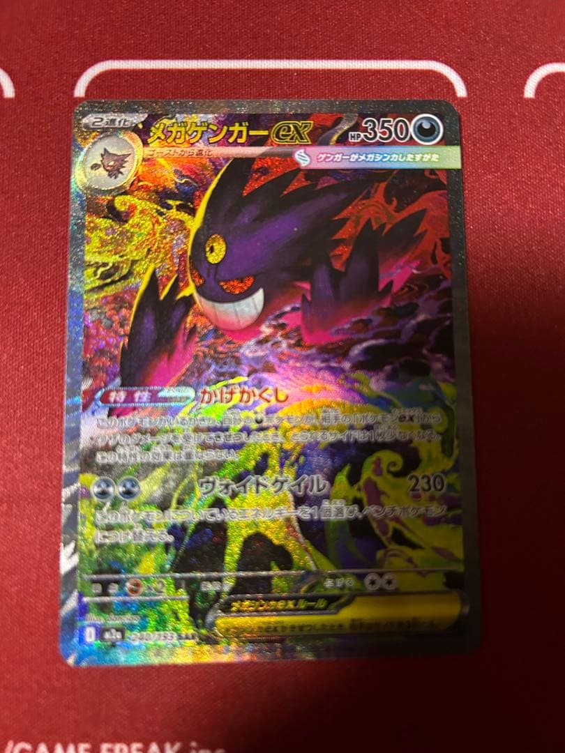 ゲンガーexSARメガドリームセンタリング◎ MEGAドリームex 【センタリング 】 メガゲンガーexSARメガドリームex