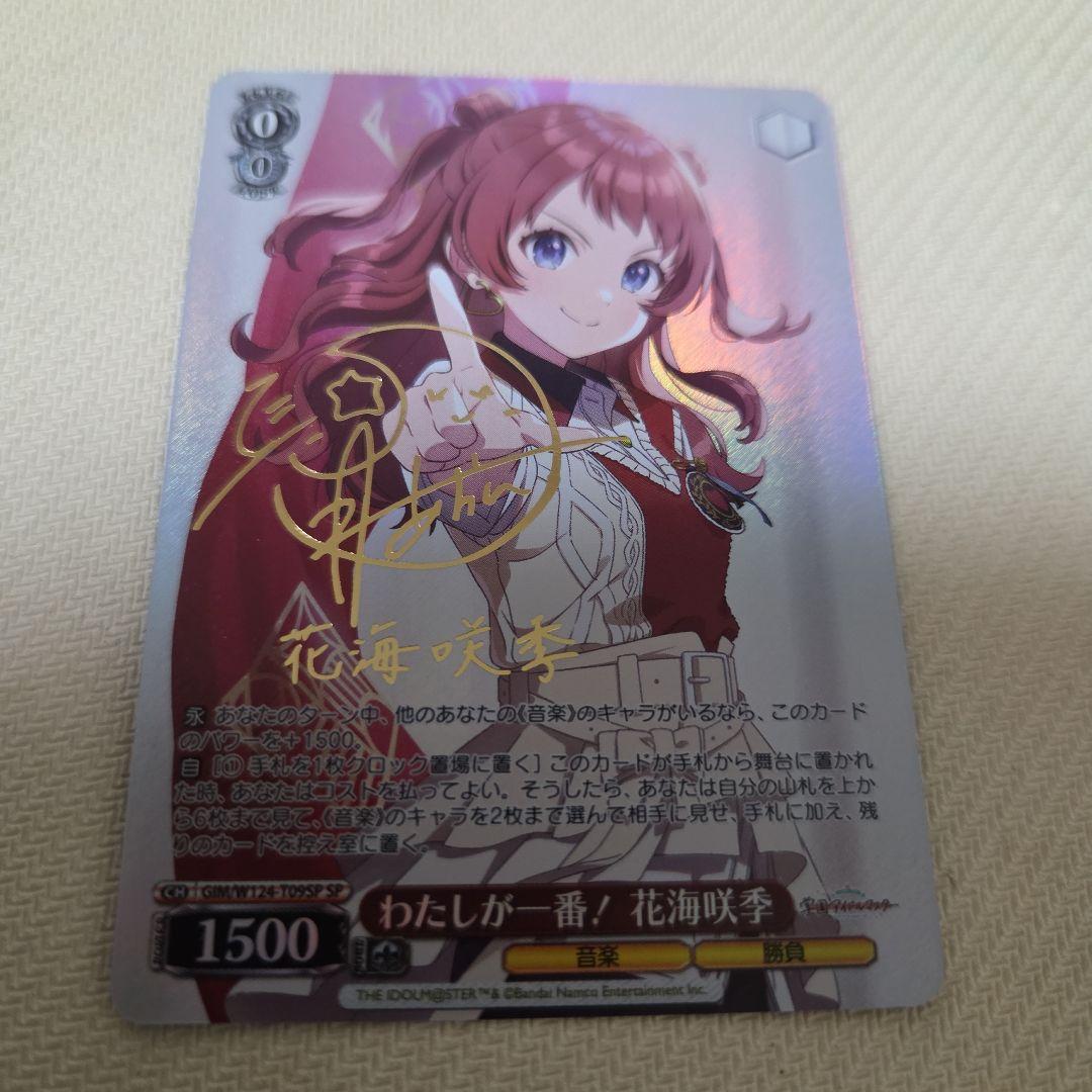 わたしが一番！ 花海 咲季 SP サイン