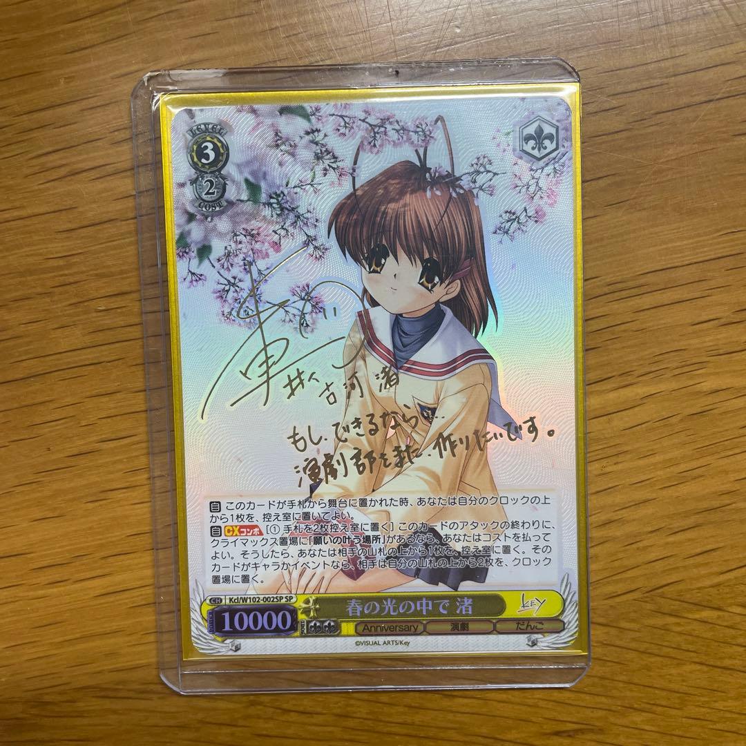 春の光のなかで　渚SPサイン