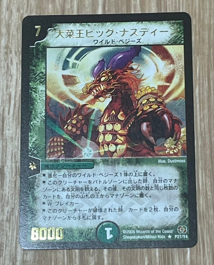 デュエマ　大菜王ビッグ・ナスディーン　プロモ