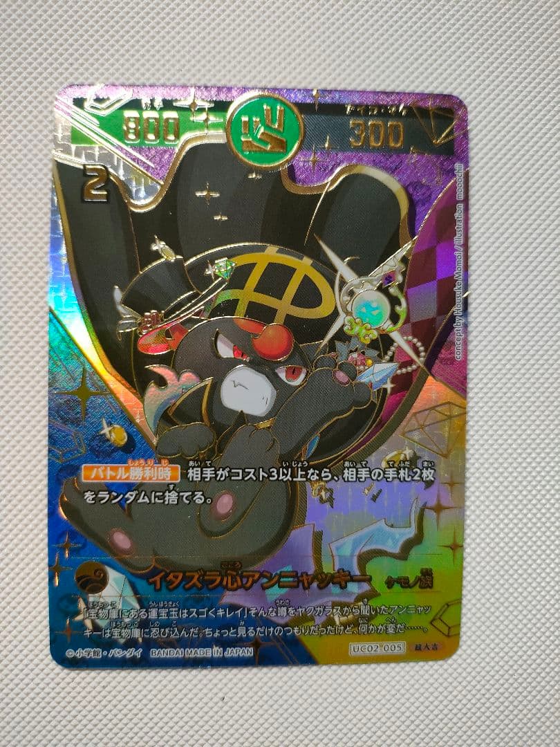 開運コロシアム 超大吉 イタズラ心アンニャッキー - メルカリ