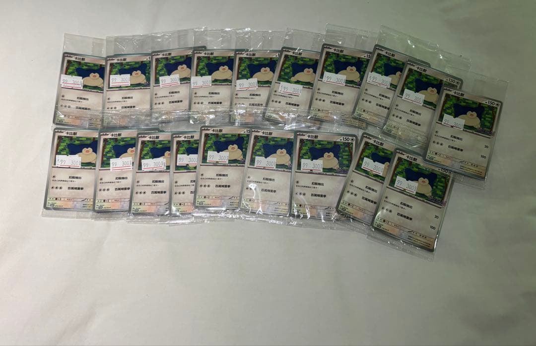 台湾限定 22枚セット プロモ ポケモンカード カビゴン 中国語 未開封2025