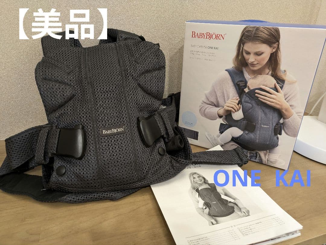 【美品】ベビービョルン　ベビーキャリア　抱っこ紐　ワンカイ　限定色