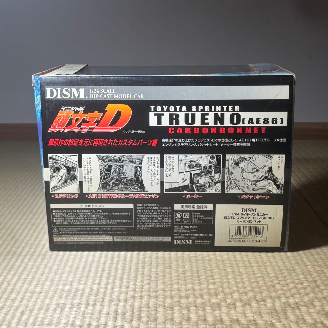 アオシマ DISM AE86 トレノ ダイキャスト 頭文字D イニシャルD - メルカリ